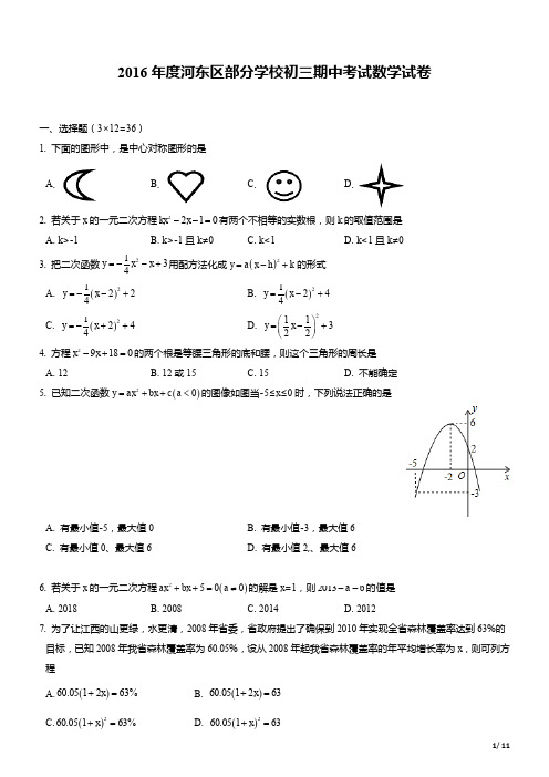 河东区2016-2017初三部分学校联考试卷及答案