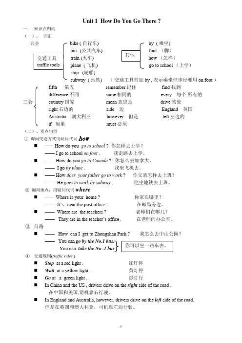 PEP小学英语六年级上册知识点总结