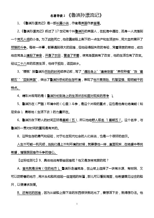 人教版六下名著精练附答案