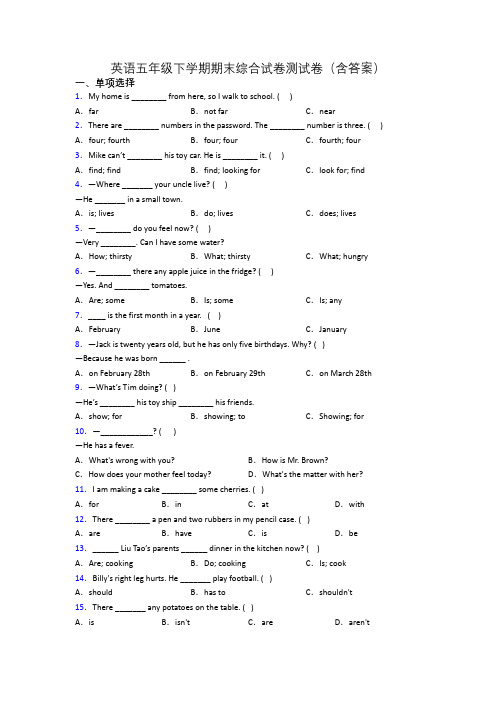 英语五年级下学期期末综合试卷测试卷(含答案)