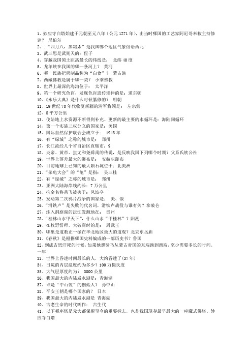 2015陕西省公务员常识 (绝对全)考试重点和考试技巧