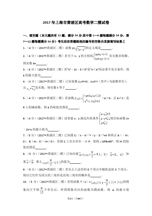 2017年上海市黄浦区高考数学二模试卷