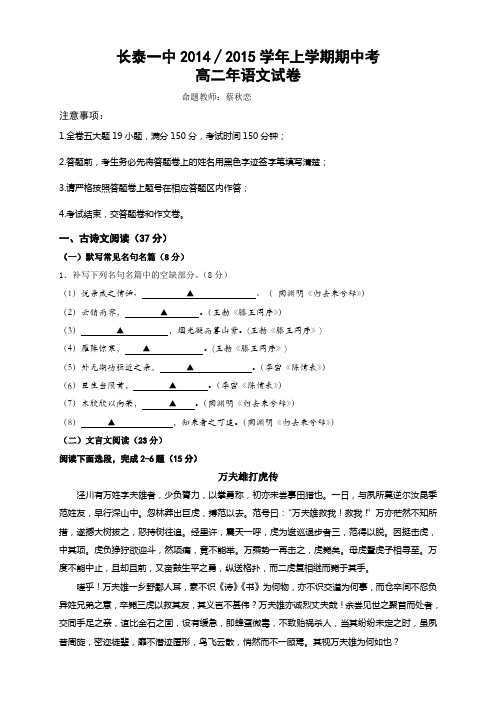 福建省长泰一中高二上学期期中考试语文(理) 