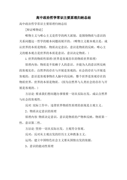 高中政治哲学常识主要原理归纳总结