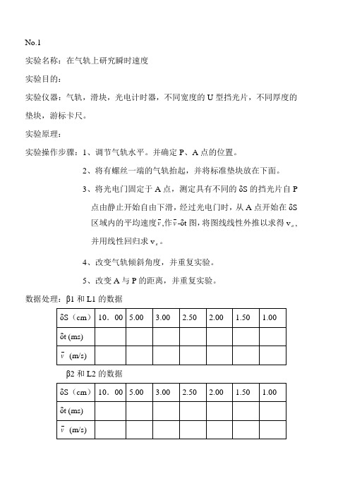 实验报告NO.1在气轨上研究瞬时速度