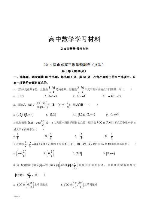 高考原创数学(文)预测卷04(山东卷)(原卷版).docx