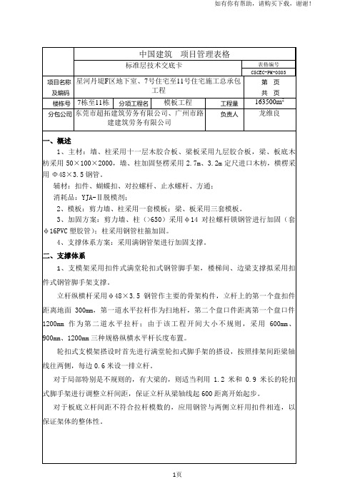 标准层模板技术交底(标准表格)