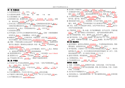 2019中考初中物理必背知识点汇总(答案版)