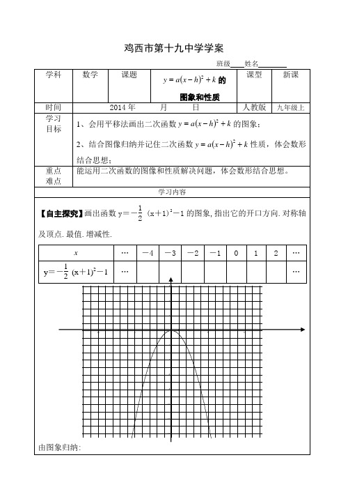 二次函数的图像和性质顶点式(三)学案