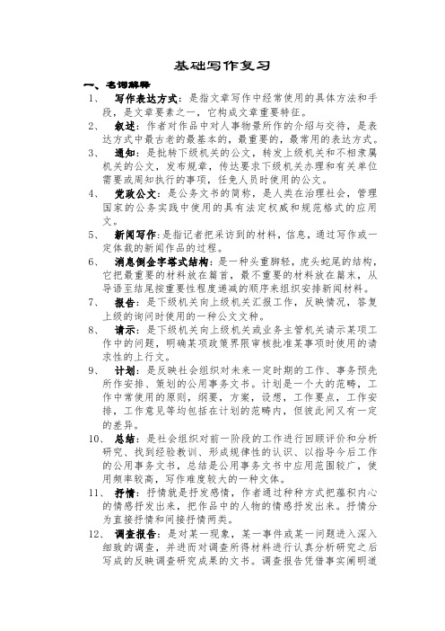 (完整word版)基础写作复习最终版