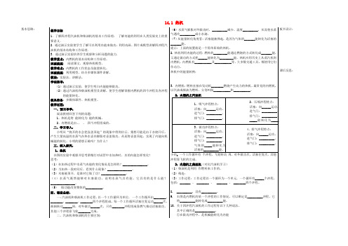 精品九年级物理全册 14、1 热机教案 (新版)新人教版word版