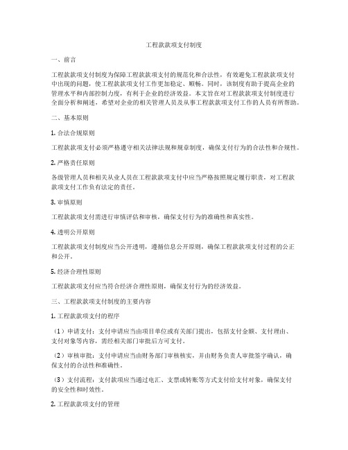 工程款款项支付制度