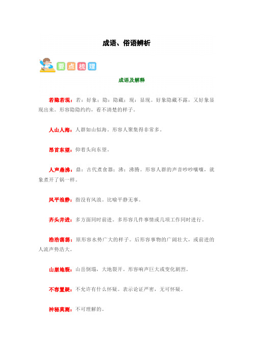 小学语文三年级成语、俗语辨析 练习及其答案