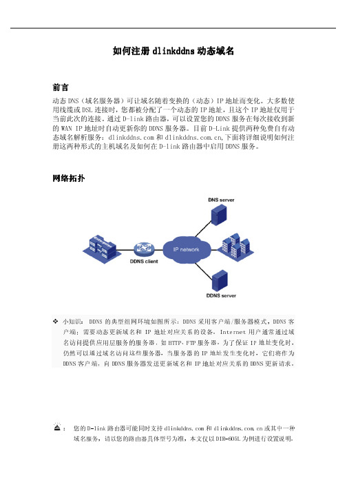 如何注册dlinkddns动态域名