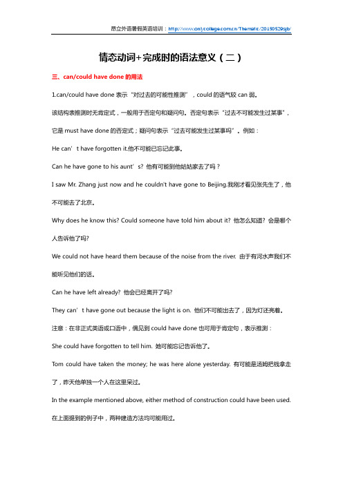 情态动词+完成时的语法意义(二)