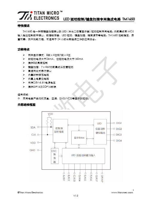 tm1650中文资料_数据手册_参数