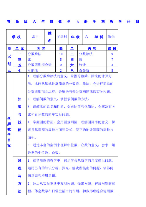 青岛版小学数学六年级上册全册教案