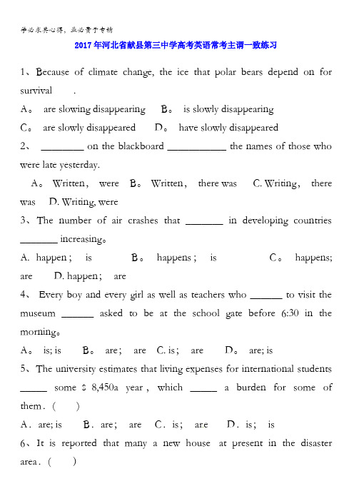 2017年河北省献县第三中学高考英语常考主谓一致练习含答案