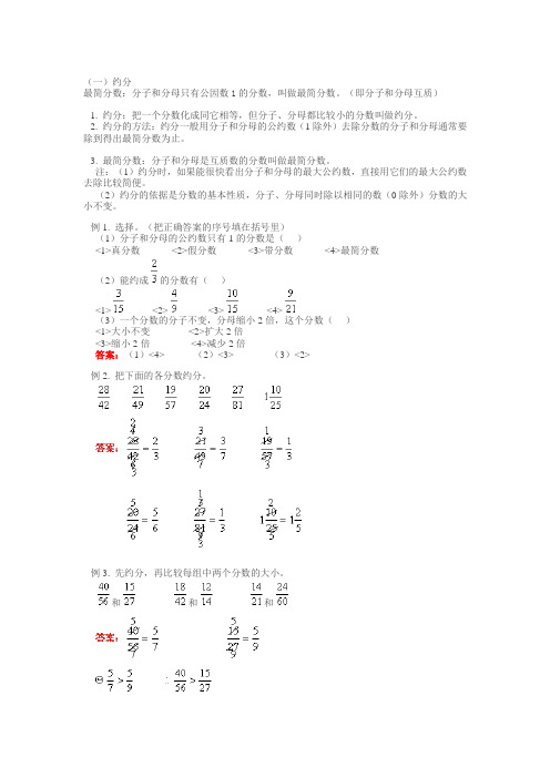 分数的通分约分