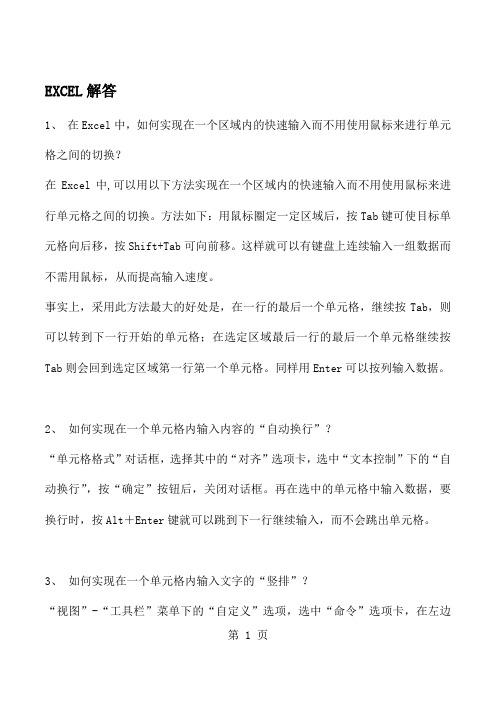 EXCEL疑难解答(doc14)-14页精选文档