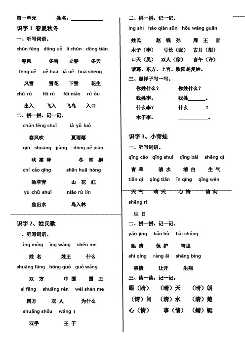 【推荐】人教部编版一年级语文下册第一至八单元词语整理与考点归纳