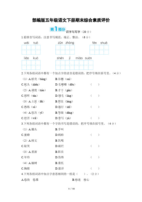 部编版五年级语文下册期末综合素质评价试卷附答案 (2)