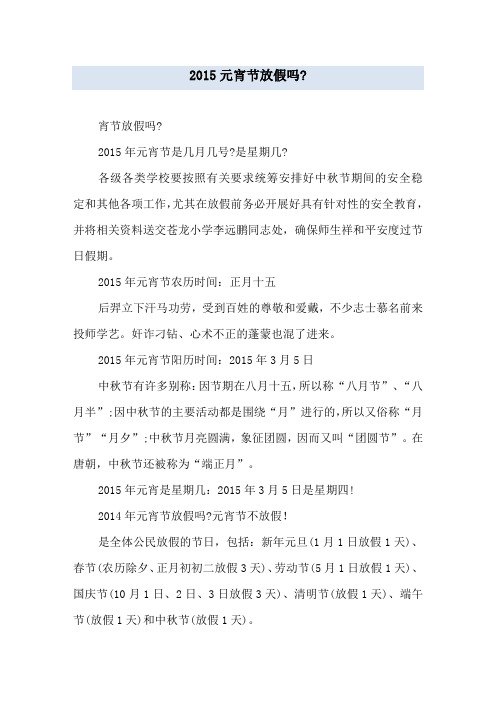 2019元宵节放假吗_