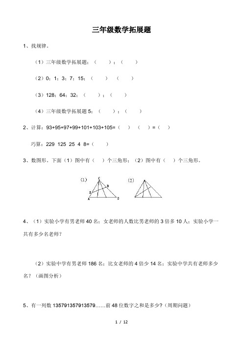 三年级数学拓展题