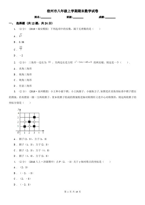 宿州市八年级上学期期末数学试卷