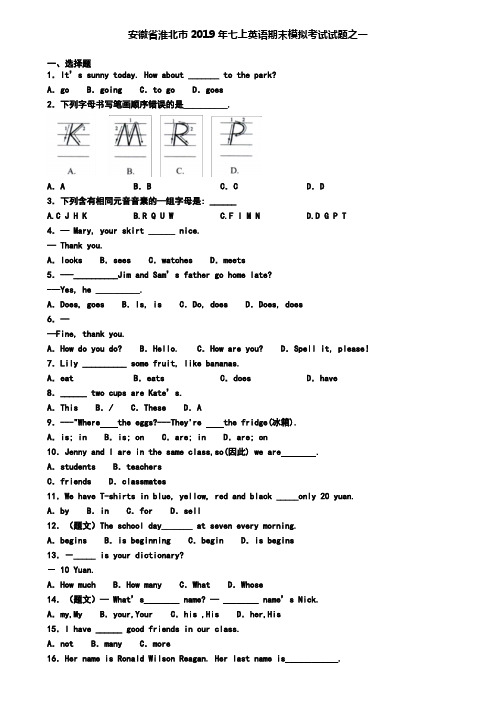 安徽省淮北市2019年七上英语期末模拟考试试题之一