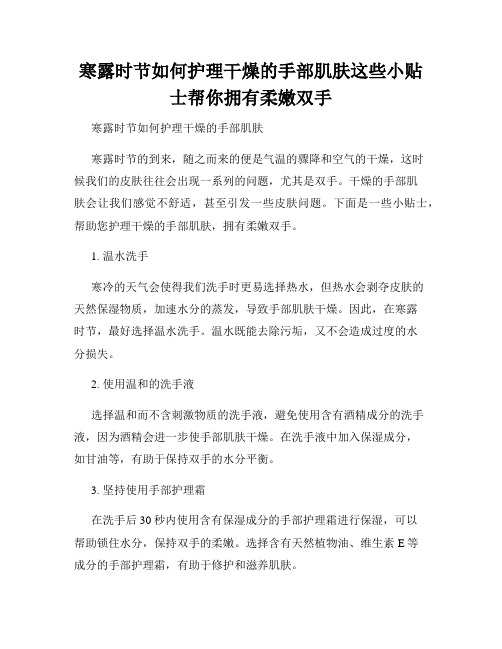 寒露时节如何护理干燥的手部肌肤这些小贴士帮你拥有柔嫩双手