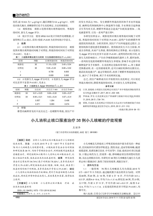 小儿消积止咳口服液治疗38例小儿咳嗽的疗效观察