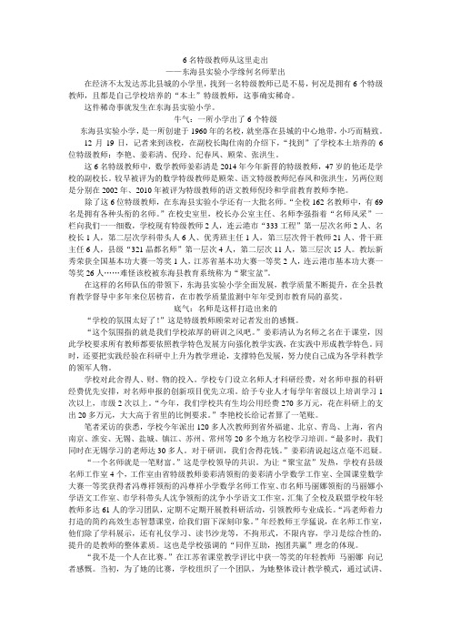 6名特级教师从这里走出