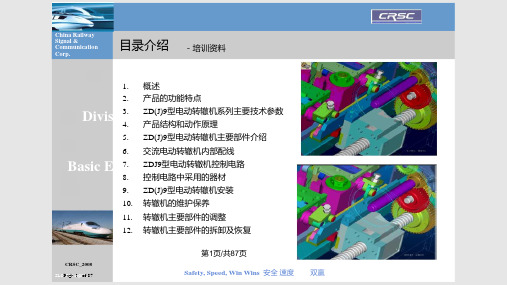 ZDJ9系列转辙机PPT课件