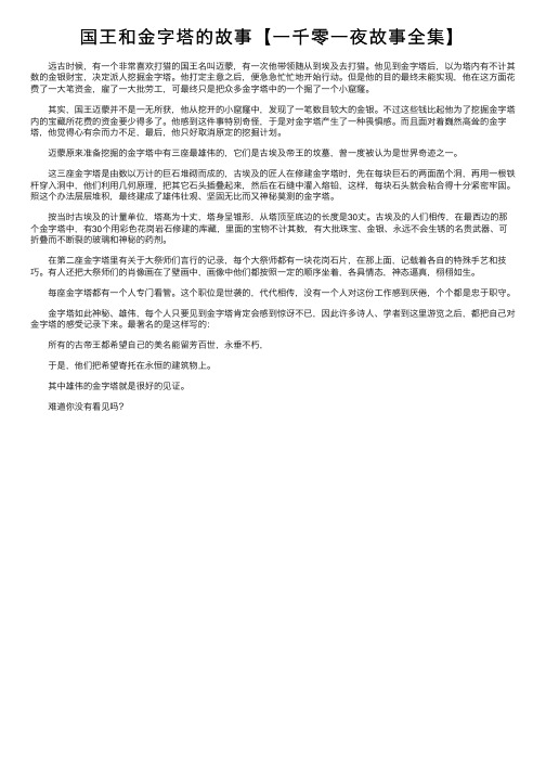 国王和金字塔的故事【一千零一夜故事全集】