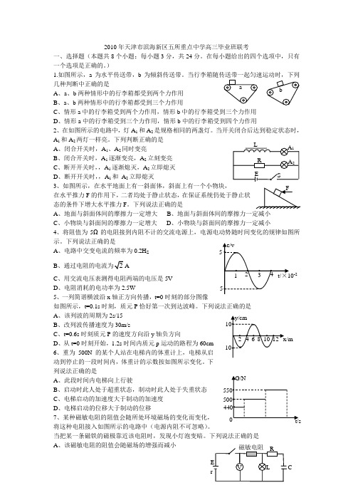 天津市滨海新区五所重点学校高三联考试题物理试题