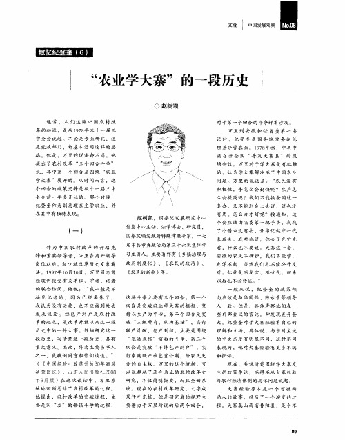 “农业学大寨”的一段历史