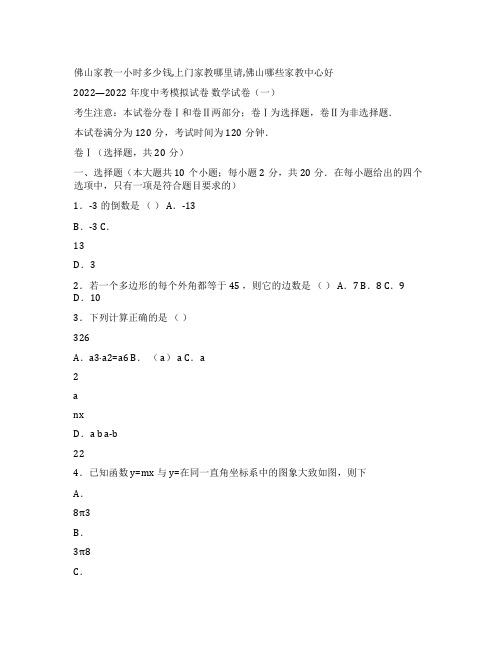 2022年河北省九年级数学中考模拟试题(一)(有答案)