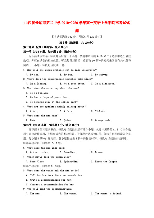 山西省长治市第二中学2019_2020学年高一英语上学期期末考试试题