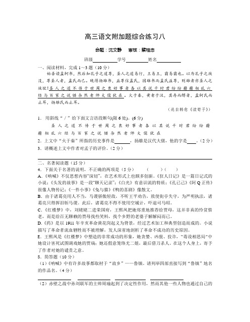 姜堰中学2015届高三语文附加题综合练习8