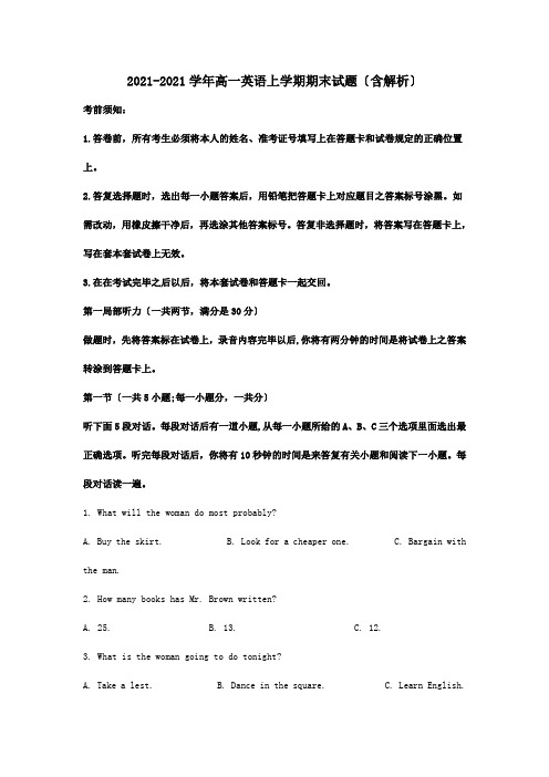 高一英语上学期期末试题含解析 试题