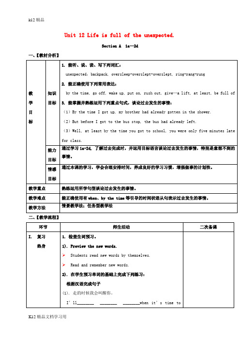 [k12精品]2018届九年级英语全册Unit12Lifeisfulloftheunexpected第1课时教案新版人教新目标版