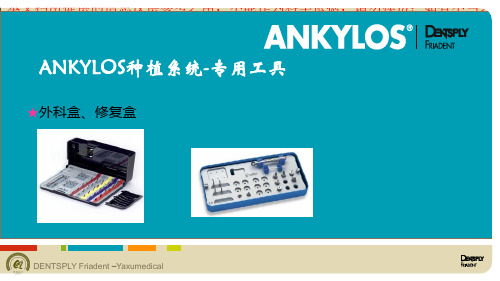 ANKYLOS外科盒和工具盒介绍和维护培训课件