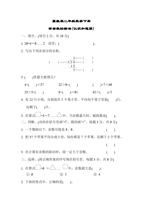 冀教版二年级数学下册第二单元过关检测卷附答案 (2)