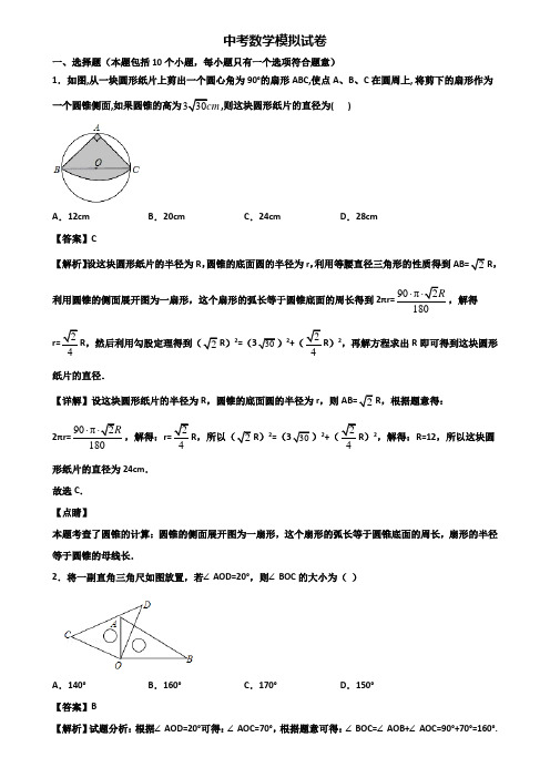 ＜合集试卷3套＞2018届上海市崇明县中考数学阶段模拟试题