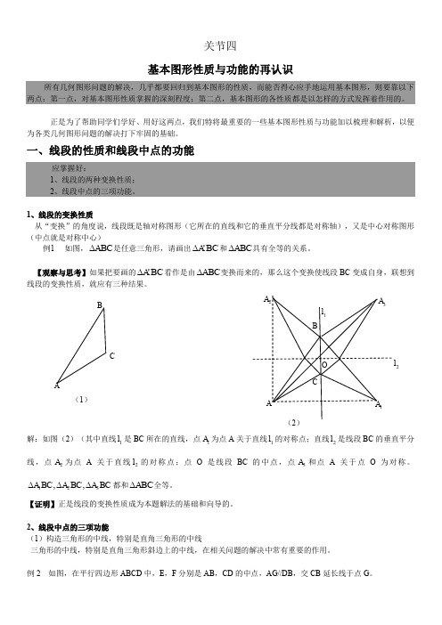 4 基本图形性质与功能的再认识