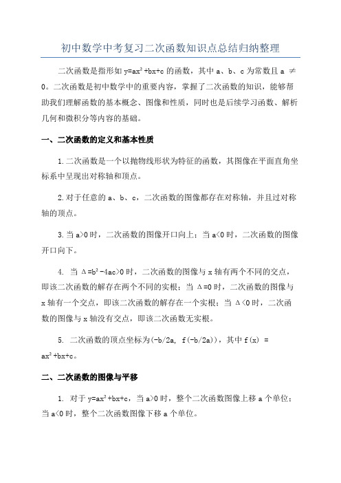 初中数学中考复习二次函数知识点总结归纳整理