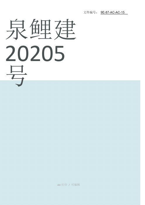 整理在建设施工项目开展创建“无欠薪项目部”活动方案