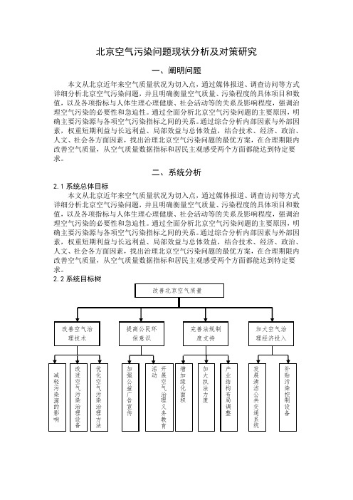 北京空气污染问题现状分析及对策研究