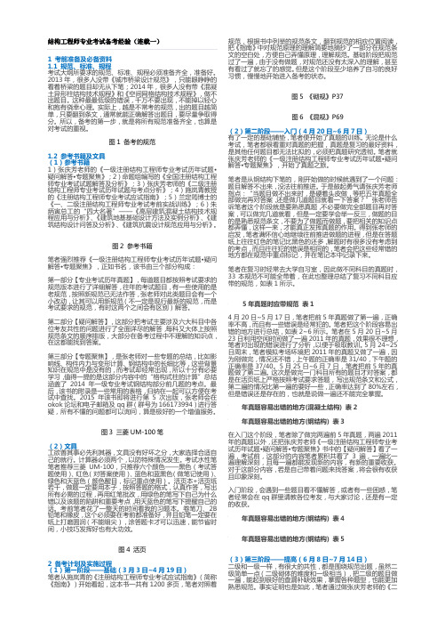 结构工程师专业考试备考经验